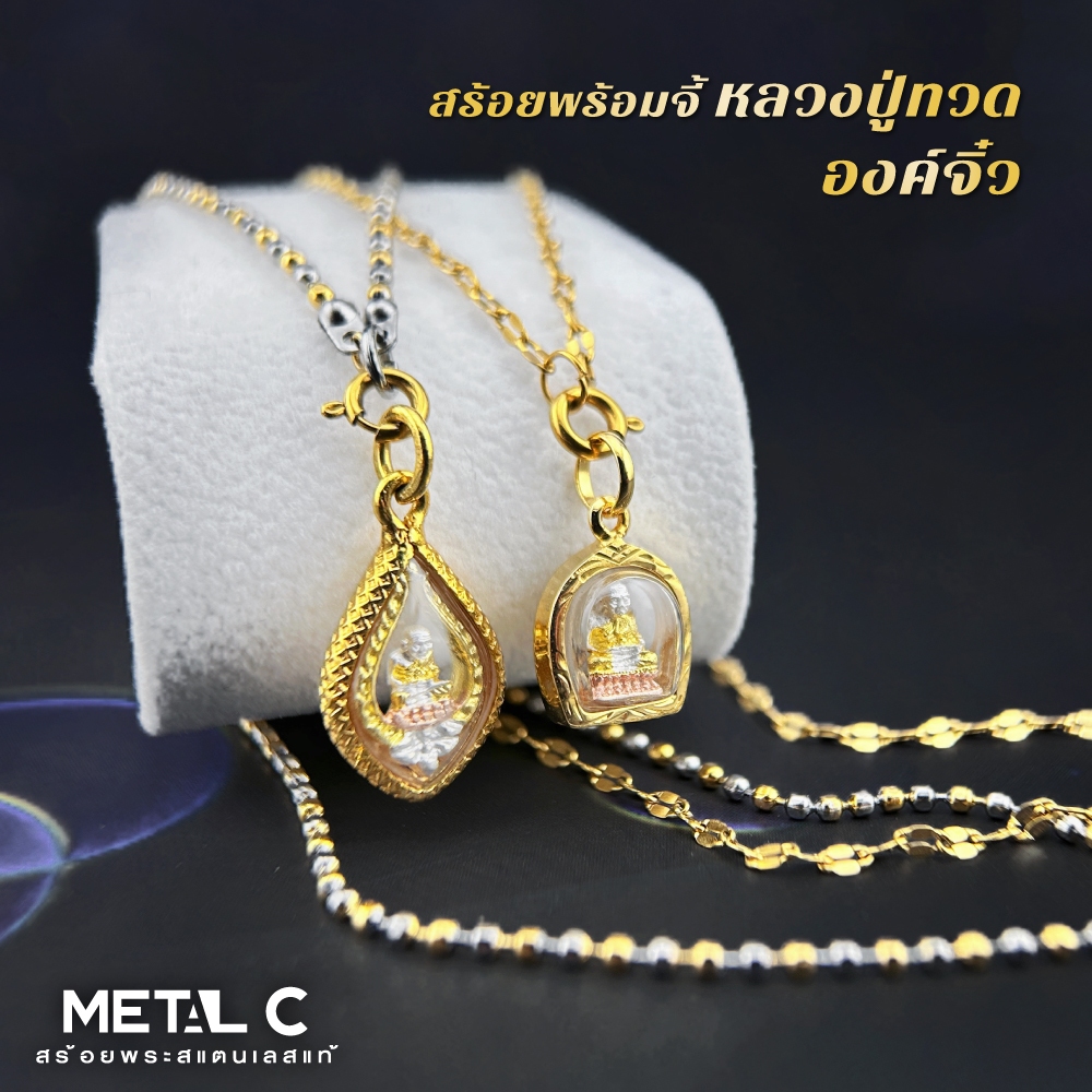 สร้อยพร้อมจี้พระหลวงปู่ทวดองค์จิ๋ว หุ้มทองไมครอนคู่สร้อยทองเลเซอร์สแตนเลส สร้อยพระผู้หญิง