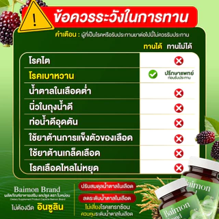 Baimon ใบหม่อน ชนิคแคปซูล🍀 ลดน้ำตาล ลดไขมัน [ MMC99_บริษัท Official Storeของแท้100% ]