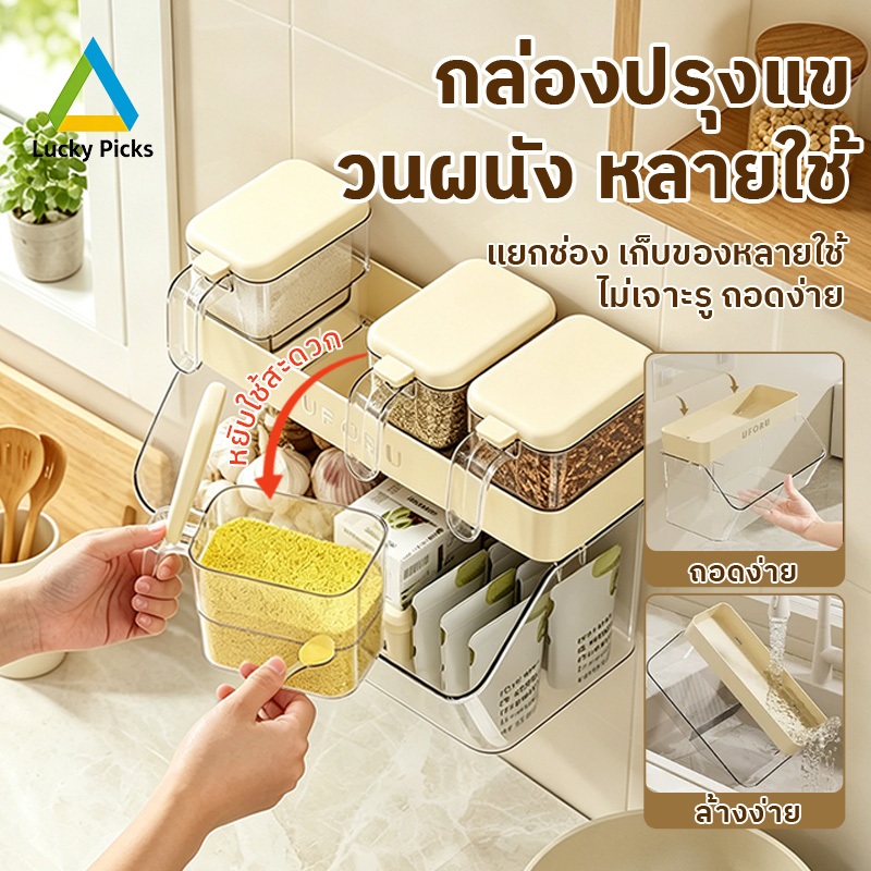 ที่ใส่เครื่องปรุง ติดผนัง ครัว ที่เก็บเครื่องปรุง กล่องเก็บของ มีฝาปิด ป้องกันฝุ่นไม่ต้องเจาะรู อุปกรณ์ครัว ประกอบง่าย