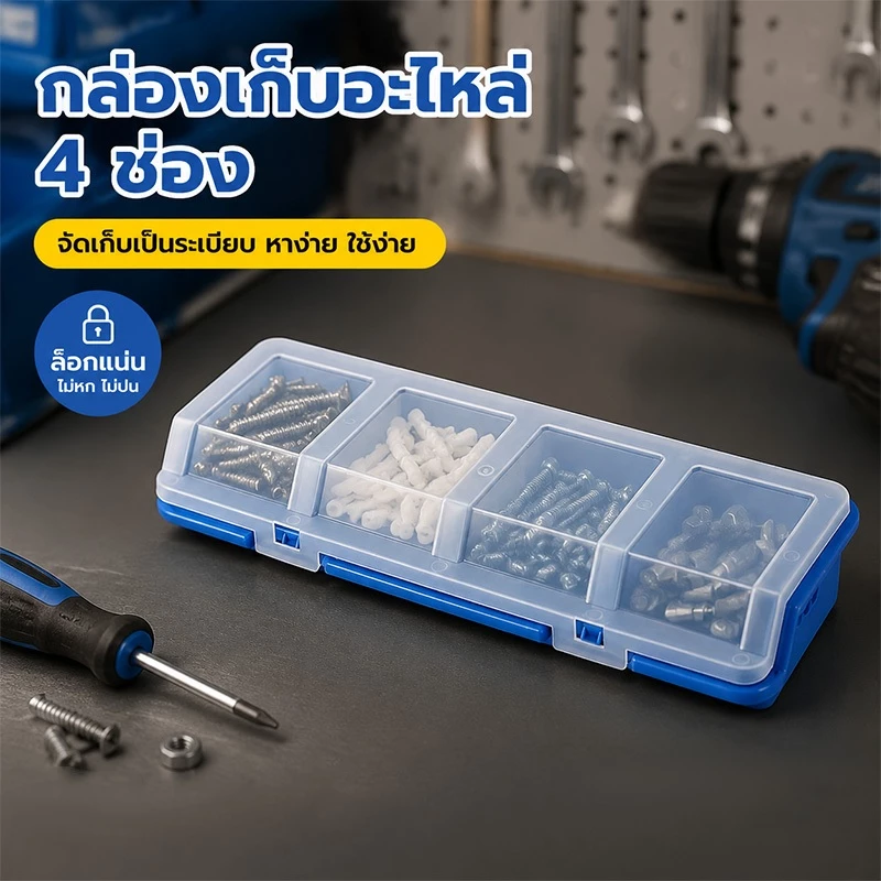 กล่องเก็บชิ้นส่วนสีฟ้า 4 ช่องกล่องเก็บสกรู, ตู้โชว์ชิ้นส่วนพลาสติกภาชนะบาร์เรล