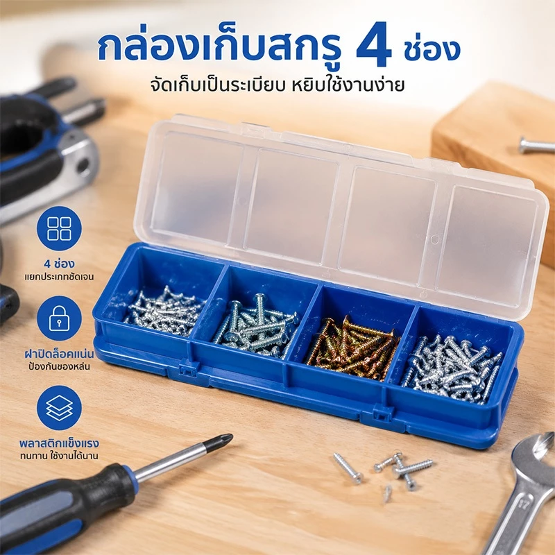 เครื่องมือภาชนะบรรจุชิ้นส่วน 4 ช่องจอแสดงผลที่ทนทานฝาพลาสติกกล่องเก็บของชิ้นส่วนสีฟ้าจัดสกรู