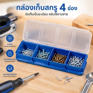 เครื่องมือภาชนะบรรจุชิ้นส่วน 4 ช่องจอแสดงผลที่ทนทานฝาพลาสติกกล่องเก็บของชิ้นส่วนสีฟ้าจัดสกรู
