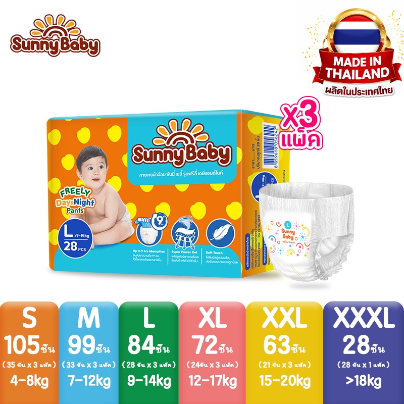 Sunny Baby FREELY Day&Night Pants S-2XL ผ้าอ้อมเด็ก ซันนี่เบบี้ Freely แพมเพิสเด็ก