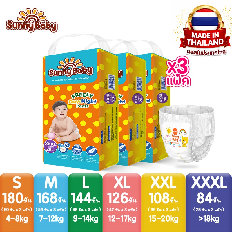 [ยกลัง S-3XL 3แพ็ค] Sunny Baby FREELY Day&Night Pants S-3XL ผ้าอ้อมเด็ก ซันนี่เบบี้ แพมเพิสเด็ก ราคาถูกที่สุด