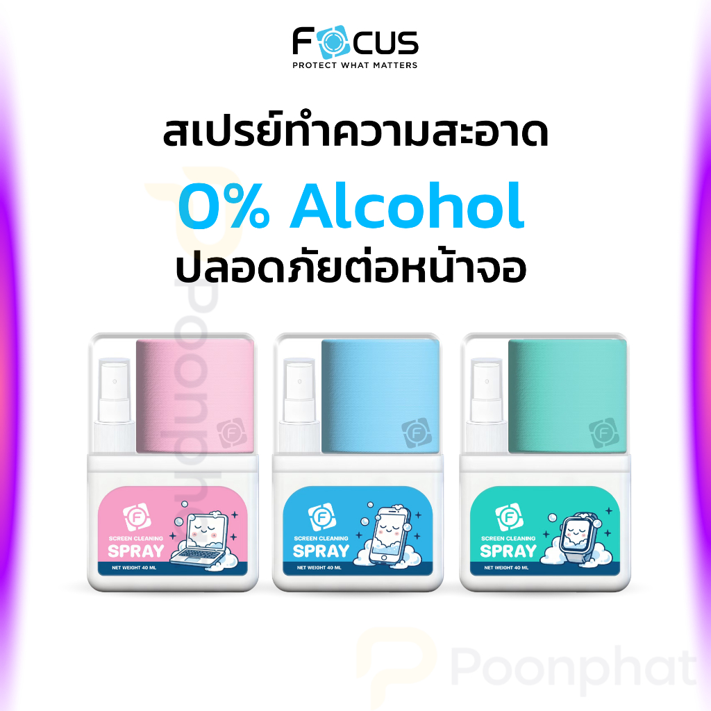 FOCUS สเปรย์ทำความสะอาดหน้าจอ 40ml 0% Alcohol ฟรีผ้าไมโครไฟเบอร์ ใช้ได้ทุกหน้าจอ