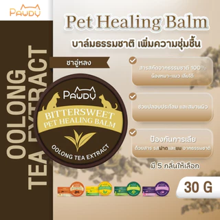 Pawdy Balm บาล์มกันเลีย สำหรับบำรุงผิว อุ้งเท้า และจมูก ของสุนัขและแมว สูตรสารสกัดจากชาอู่หลง ขนาด 30 กรัม