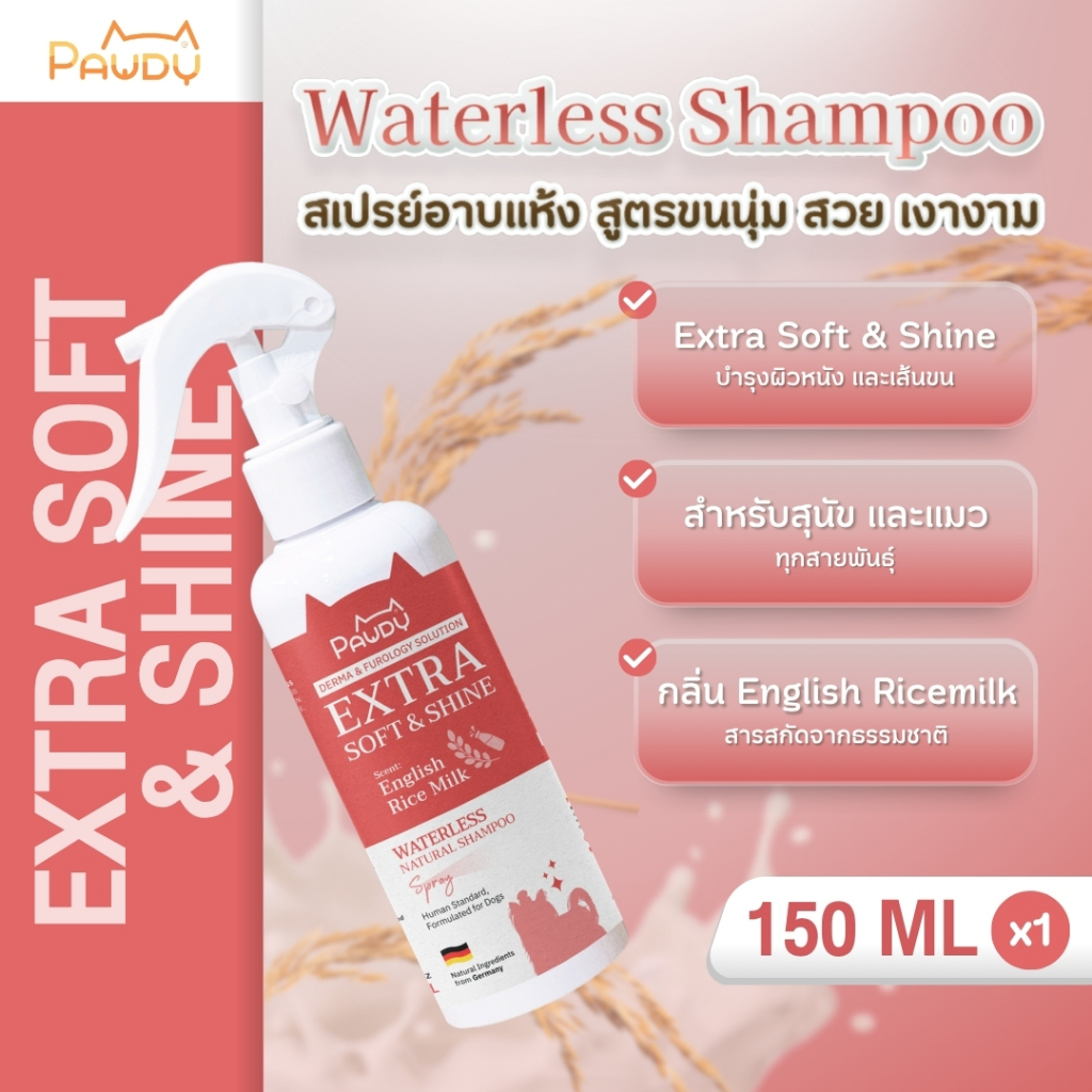 Pawdy Spray สเปรย์อาบน้ำแห้งสุนัข สูตร Natural ขนนุ่มพิเศษและขนเงางาม สำหรับทุกสภาพเส้นขนและสีขน (ขนาด 150 ml.)