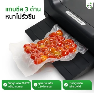 SGE ถุงซีลสูญญากาศแบบเรียบ ถุงแวคคั่ม Food Grade หนา 160 ไมครอน ผ่านมตรฐานกรมวิทย์ (แพ็กละ 100 ใบ)