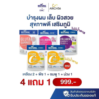 [Bestural x DHC gummies] 4แถม1 อาหารเสริมบำรุงผิว เล็บ ผม ชนิดเคี้ยว กัมมี่เจลลี่ ใส่สารสกัดเต็มโดส