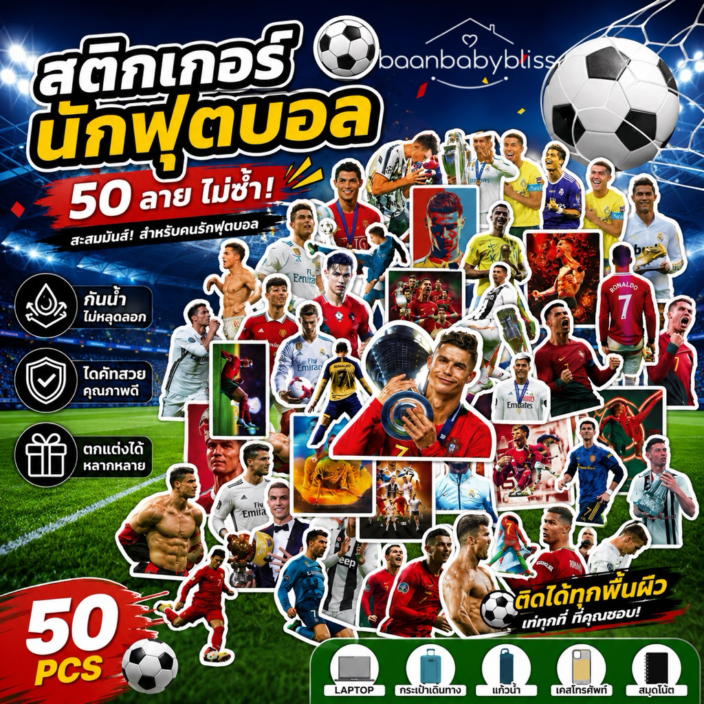สติกเกอร์ Ronaldo 700 โรนัลโด้ 50ชิ้น ไม่ซ้ำแบบ กันน้ำ สำหรับติดDIY ติดเคสโทรศัพท์ Real Madrid cr7 ฟุตบอลมาดริด Stickers