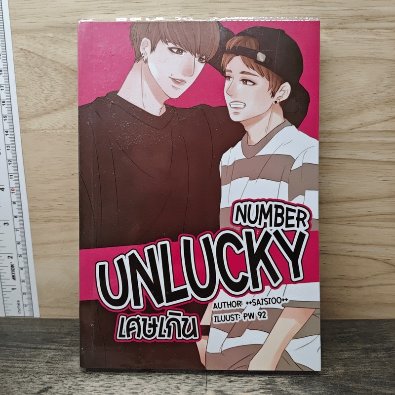 ⭐Unlucky Number เศษเกิน - ++saisioo++ 🏷️1171977