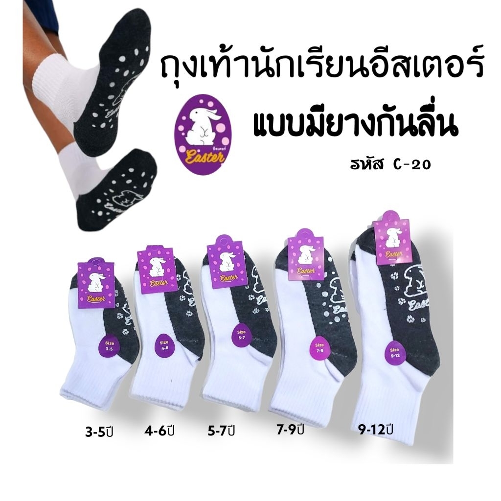 Nanyang Sock ถุงเท้านักเรียน สีขาว-เทา กันลื่น แพ็ค 6 คู่