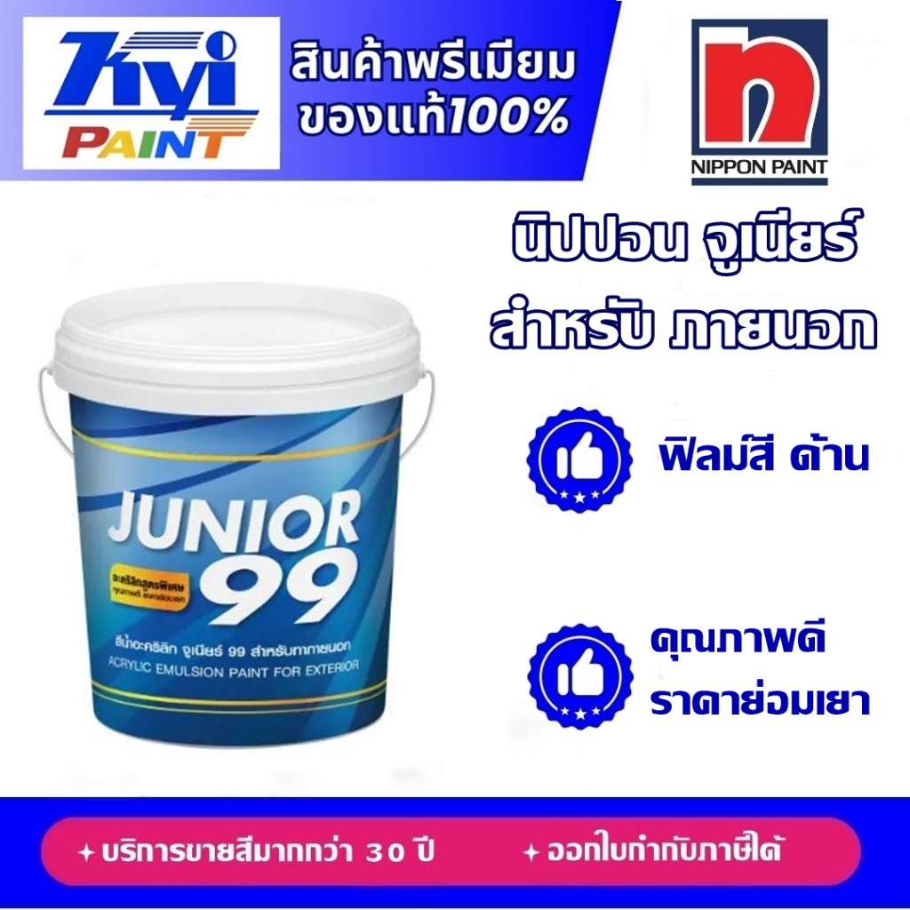 จูเนียร์ 99 สำหรับภายนอก (ด้าน) ขนาด ถัง (17.5 ลิตร) l Nippon Paint Junior 99