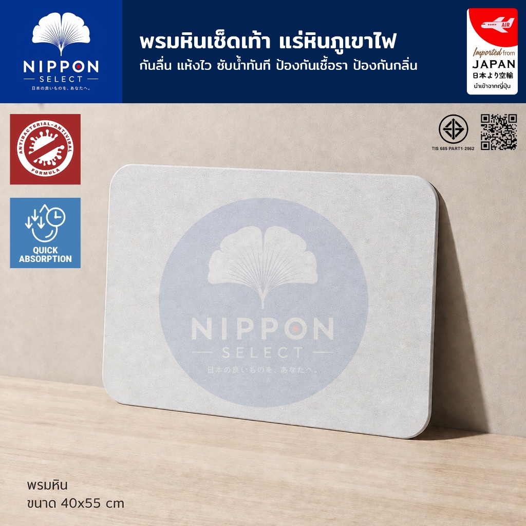 N SELECT พรมหินเช็ดเท้าญี่ปุ่น ดินเบาธรรมชาติ ป้องกันเชื้อรา แห้งเร็ว กันลื่น ซับน้ำทันที พรมหินเช็ดเท้าห้องน้ำ 40x55 cm