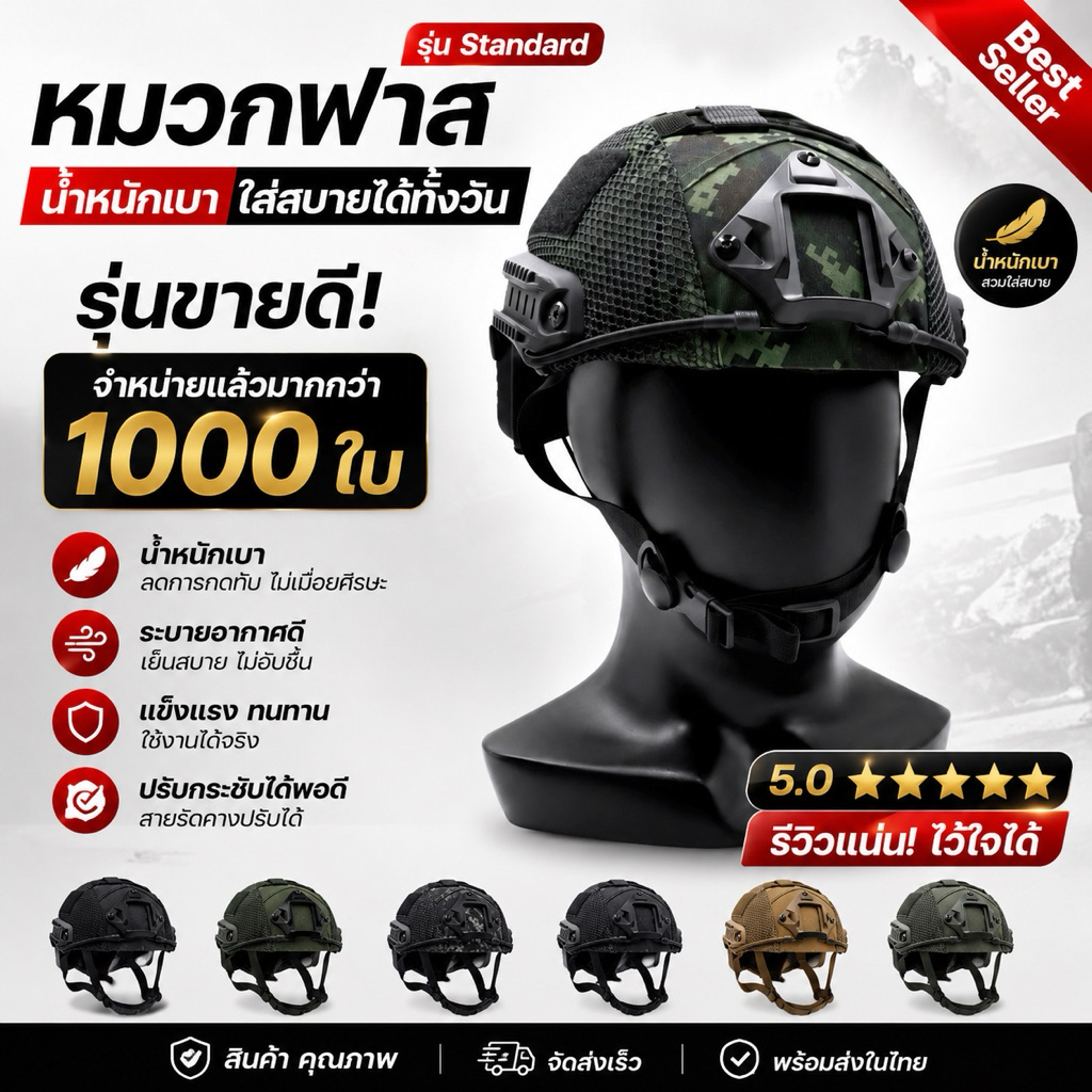 หมวกฟาส FastHelmet (SUPER SET) ไม่ปรับหลัง พร้อมติดตั้ง น้ำหนักเบา ฟองน้ำแน่น ใส่สบาย รุ่นยอดนิยม ขายแล้ว 1000+ ใบ