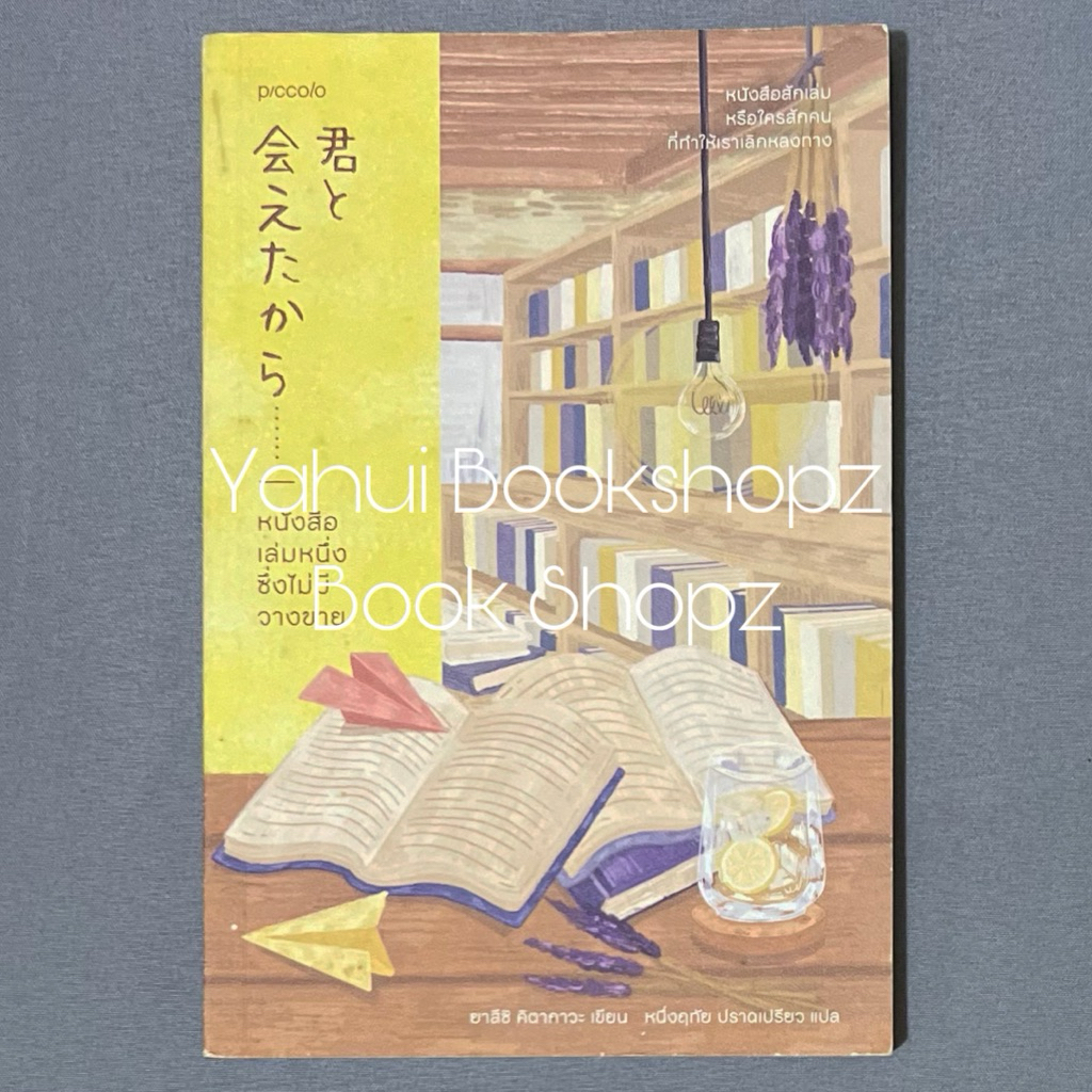 หนังสือ หนังสือเล่มหนึ่งซึ่งไม่มีวางขาย ทั่วไป ยาสึชิ คิตากาวะ (Yasushi Kitakawa)