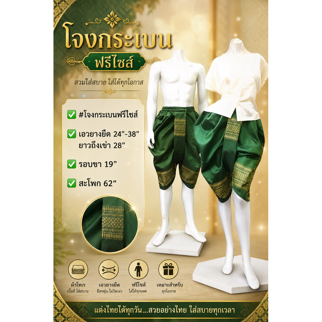 โจงกระเบนสำเร็จรูปไหมรุ่งตะวันไหมโทเร(ราคา 1 ชิ้น)
