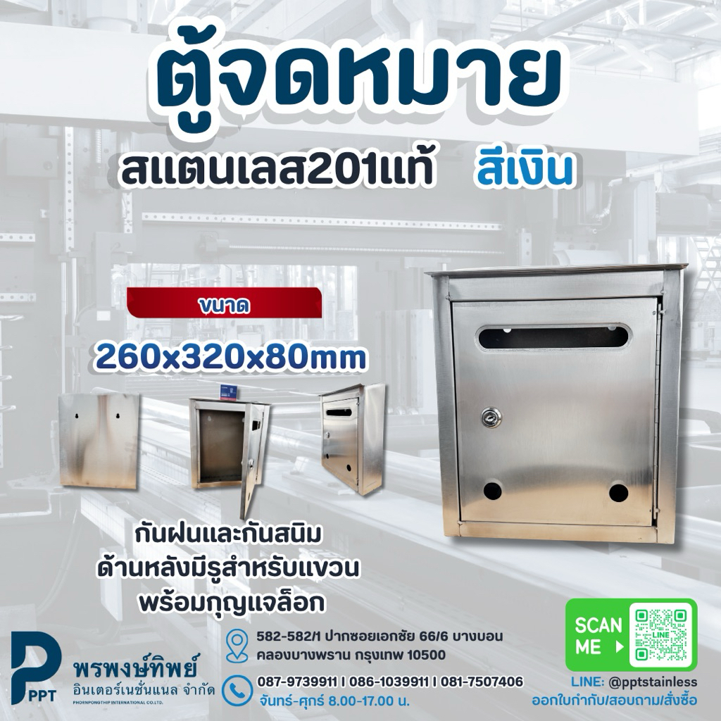 ตู้จดหมาย ตู้ไปรษณีย์ กล่องใส่จดหมายสินค้า mail box สแตนเลส ขนาด 260x320x80mm กันฝนและกันสนิม พร้อมกุญแจล็อก