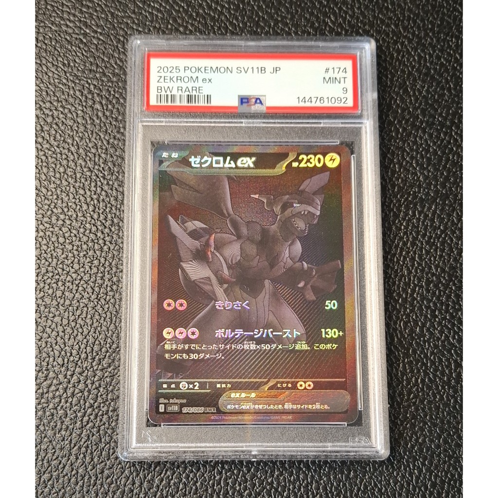โปเกมอน เซครอม ex ญี่ปุ่น Zekrom ex BWR 174/086 Black Bolt sv11B Pokemon Card Japanese 2025 PSA9