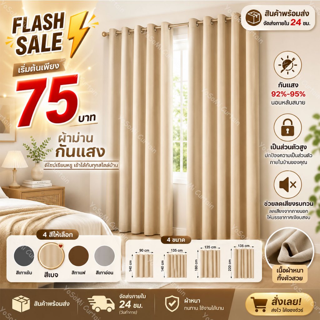 ผ้าม่านทึบแสง กัน 92%-95% UV ผ้าม่านสีดำ ผ้าม่านประตู ม่านหน้าต่าง แบบห่วงตาไก่ ลดร้อน ลดเสียง ไม่อมฝุ่น