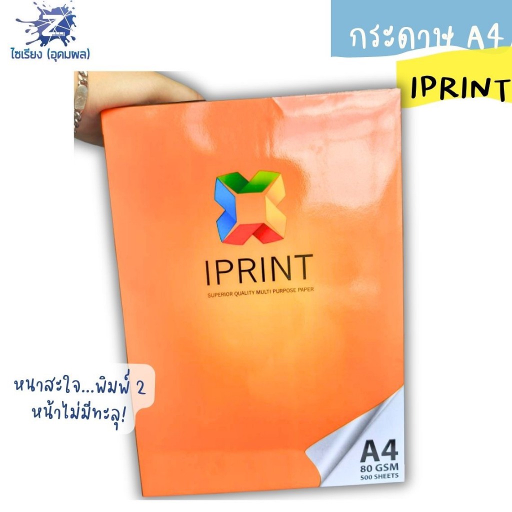 กระดาษถ่ายเอกสาร I PRINT A4 80 แกรม เนื้อกระดาษสีขาว (500 แผ่น) 1 รีม