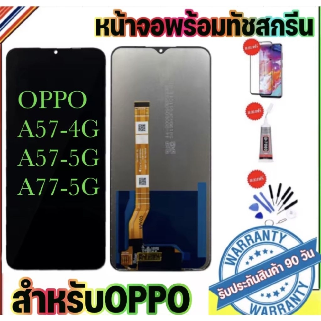 หน้าจอOPPO A57-4G(2020) จอA57-5G(2020)จอA77-5G(2020)หน้าจออ๊อฟโป้A57-4G A57-5G A77-5G จอแท้คุณภาพศูน