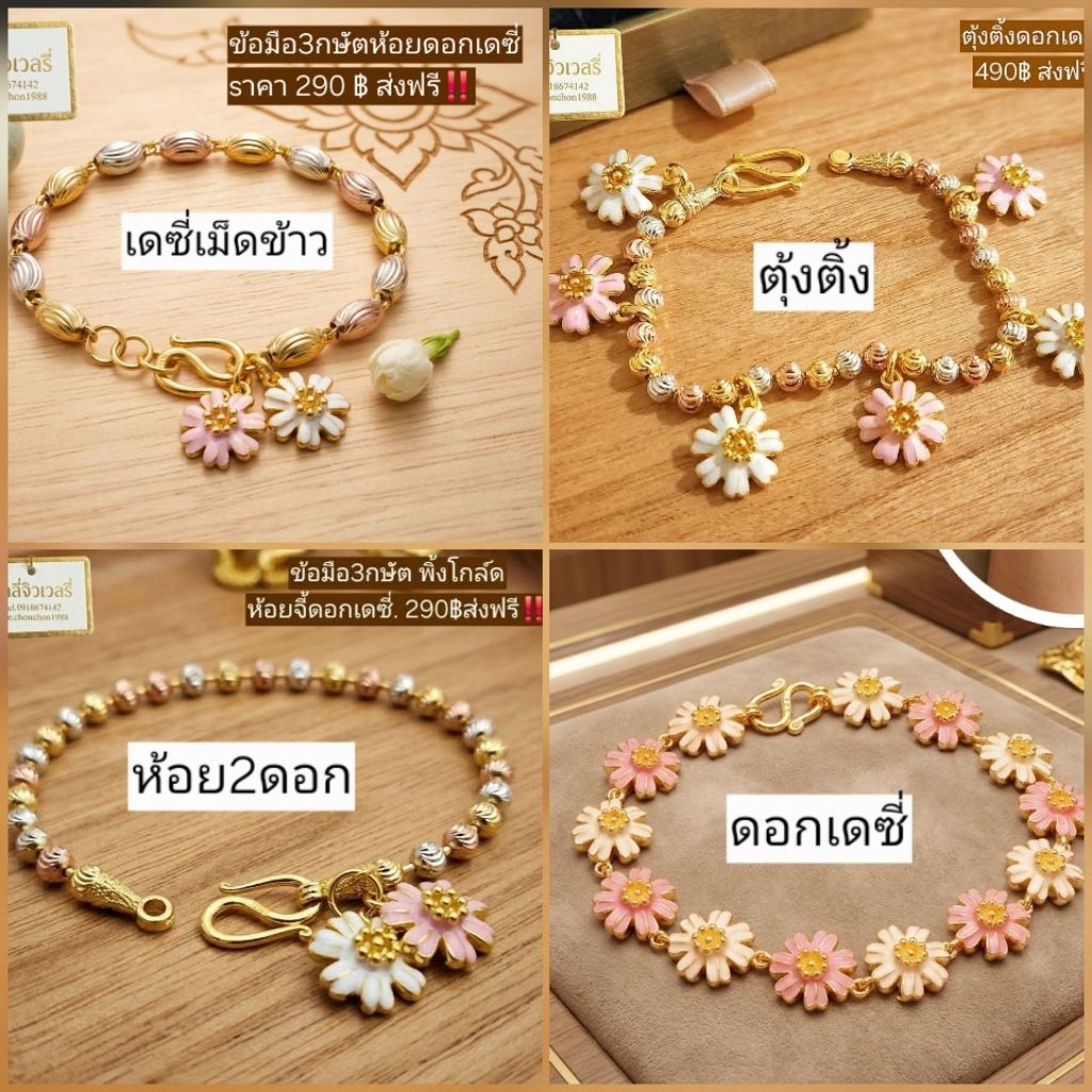 ข้อมือลงยาดอกเดซี่สีชมพูขาว มี4ลาย