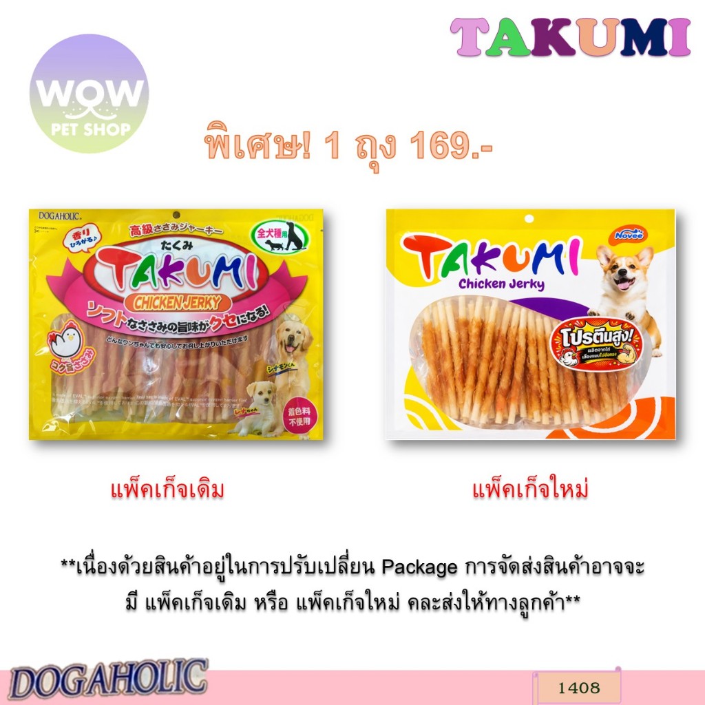 1408 - TAKUMI/สไปรัลซอฟท์ชิคเก้น มิลกี้โรล-ไก่พันแท่งมิลกี้โรลสติ๊ก 30 ชิ้น ***1ถุง 169บาท***