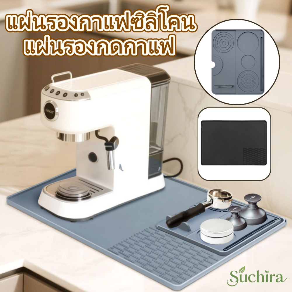 ☕แผ่นรองซิลิโคนสำหรับเครื่องชงกาแฟ ถาดรองน้ำบาร์ ป้องกันลื่น ความร้อน และคราบ สำหรับใช้บ้านและบาร์กาแฟ