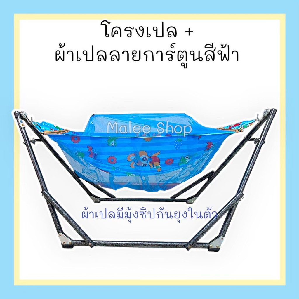 เปลนอนเด็กไซส์S ไซส์M เปลนอนครบชุดพร้อมนอน