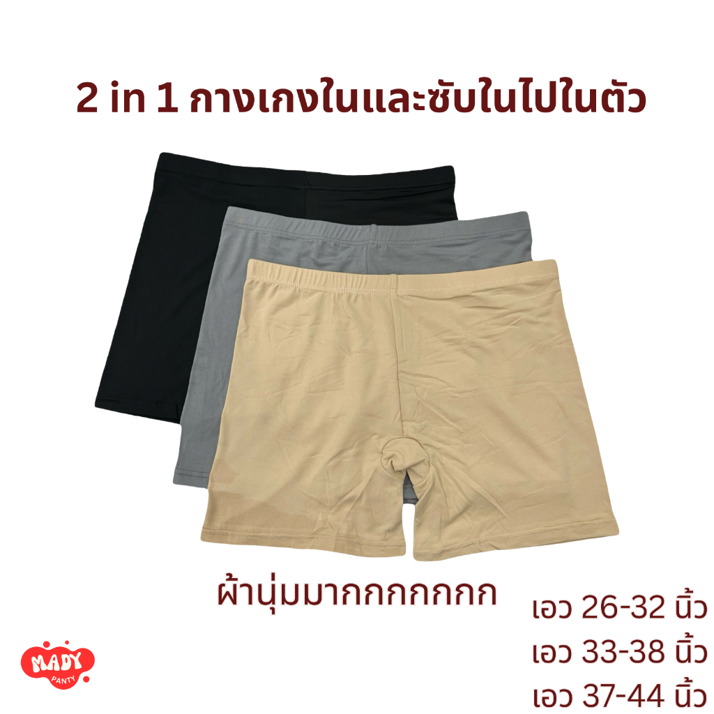 ❗️ส่งทุกวัน🇹🇭❗️กางเกงในMAI กางเกงในมีขา กางเกงซับใน เนื้อผ้านุ่มยืดหยุ่นได้ดี ไม่ม้วนระบายอากาศได้ดี