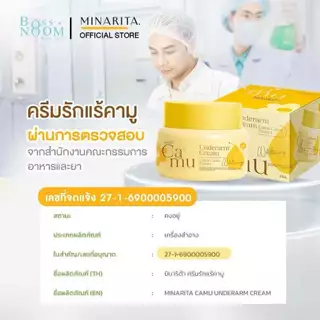 ครีมรักแร้คามู - MINARITI ลดกลิ่นเหงื่อ กลิ่นตัว รักแร้ขาวใส (ปริมาณ 50 กรัม จำวน 1 กระปุก)