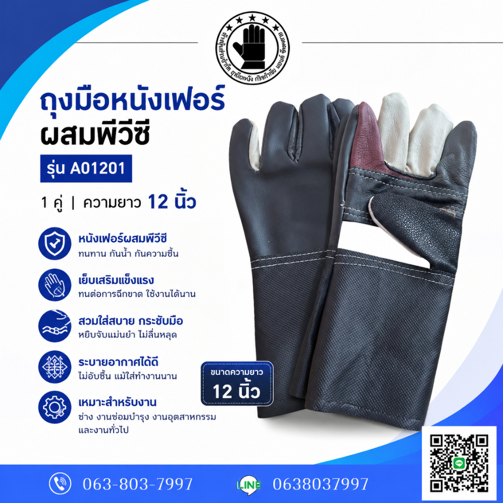 ถุงมือหนังยาว ความยาว 12 นิ้ว รุ่น A01201 บรรจุ 1 คู่ ถุงมือหนังช่างเอนกประสงค์ ป้องกันการบาดเฉียนอย่างดี สินค้าพร้อมส่ง