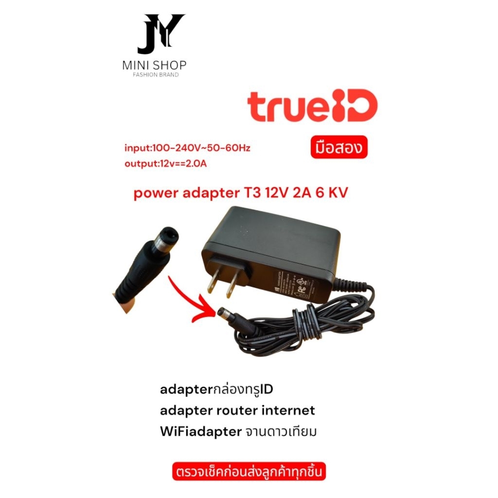 power adapter T3 12V2.0A