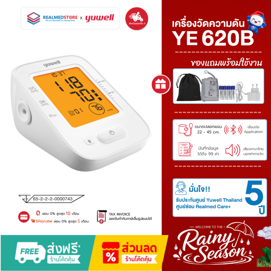 เครื่องวัดความดันโลหิต Yuwell รุ่น YE620B (มีเสียงพูดไทย จอ Blacklight) ประกันศูนย์ไทย 5 ปี .  วัตถุประสงค์  เพื่อใช้ในก