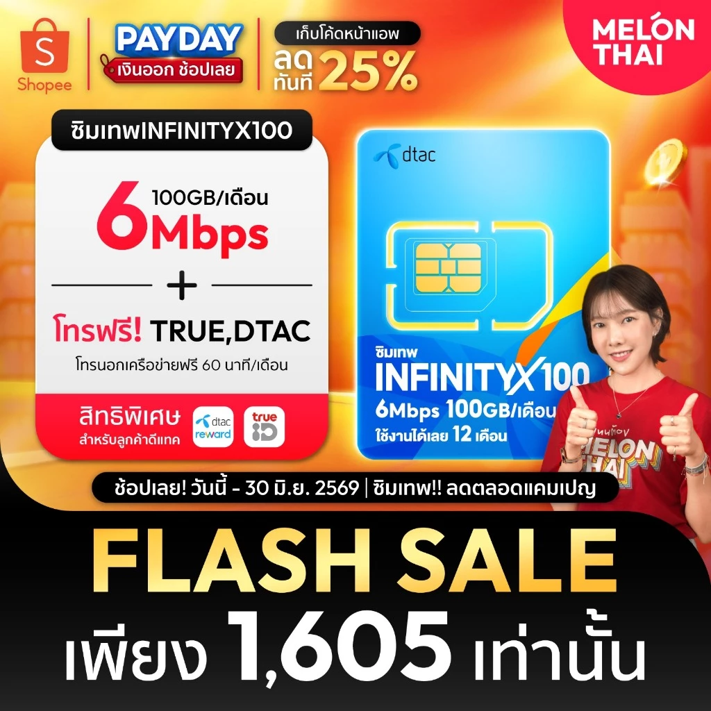 *ส่งฟรี* ซิมเทพ ทรู ดีแทค AIS ซิมเน็ตรายปี ซิมรายปี ซิมเทพธอร์ โทรฟรี Simเทพ 5G ออกใบกำกับภาษี MelonThai เก็บเงินปลายทาง thumbnail 9