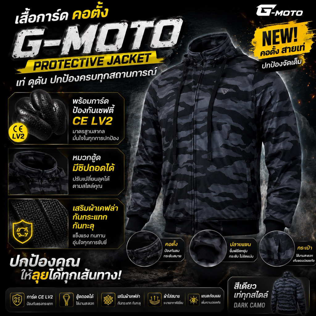 [ NEW รุ่นคอตั้ง ] เสื้อการ์ด G-MOTO ลายพรางดำ + ถอดหมวกได้ รุ่น Full Option (มีของพร้อมส่งทันที)