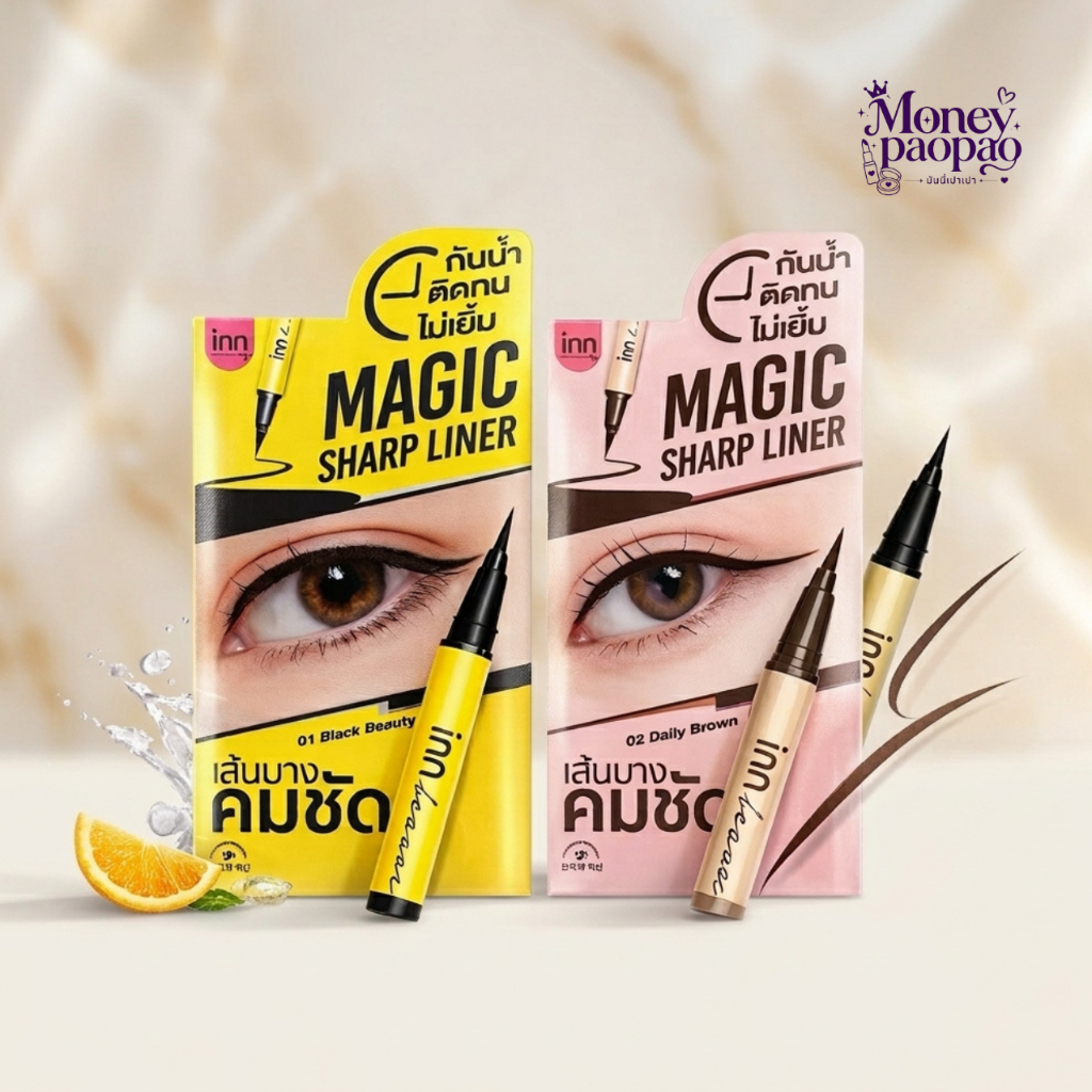 Inn Beauty Magic Sharp Liner อายไลเนอร์ อินน์ บิวตี้  (01 Black / 02 Brown)