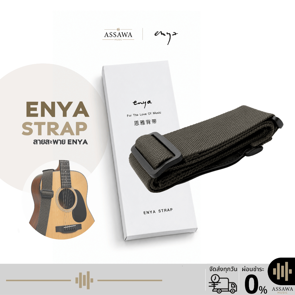 ENYA Guitar Strap สายสะพายกีตาร์โปร่ง/ไฟฟ้า สายสะพาย Enya Strap ปรับความยาวได้ เอ็นย่า Assawamusic