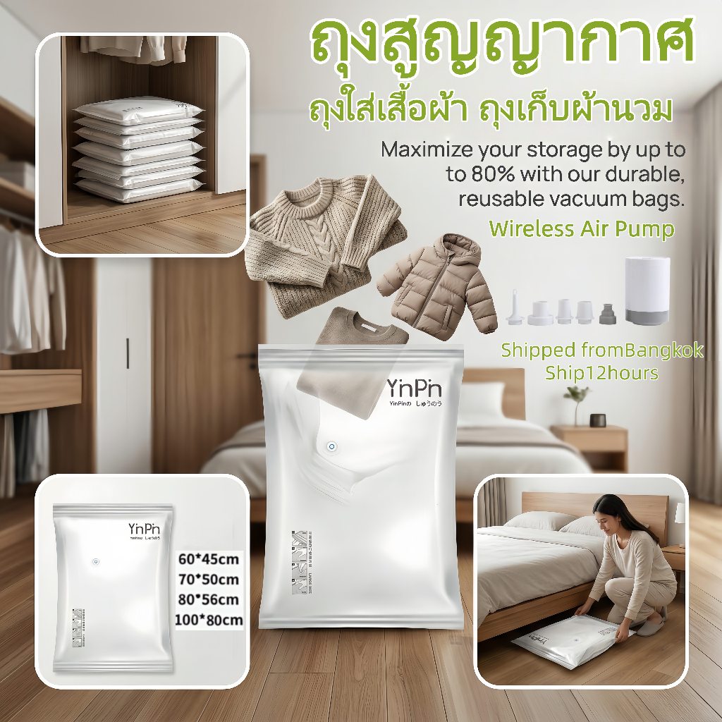 ถุงสูญญากาศ ถุงใส่เสื้อผ้า ถุงเก็บผ้านวม ถุงสุญญากาศเสื้อผ้าเดินทาง ประหยัดพื้นที่ ฝนมาแล้ว กันชื้น
