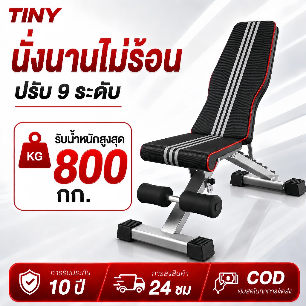 ม้านั่งออกกำลังกาย CTF2 ปรับระดับเบาะได้ 9 ระดับ ม้านั่งดัมเบล เบาะระบายอากาศ Fitness Bench รับน้ำหนัก 800 กก.