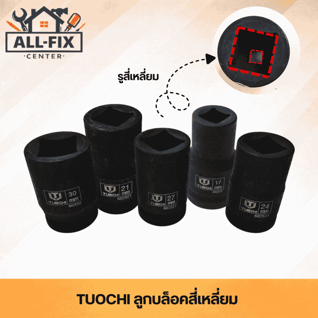 TUOCHI บล็อกลม 4 เหลี่ยม 6 หุน 1 นิ้วเหล็กโครมวานาเดียม แข็งแกร่ง ทนทาน สำหรับอู่รถใหญ่