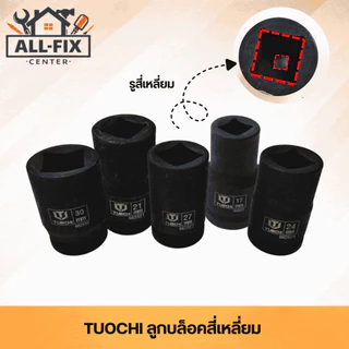 TUOCHI บล็อกลม 4 เหลี่ยม 6 หุน 1 นิ้วเหล็กโครมวานาเดียม แข็งแกร่ง ทนทาน สำหรับอู่รถใหญ่