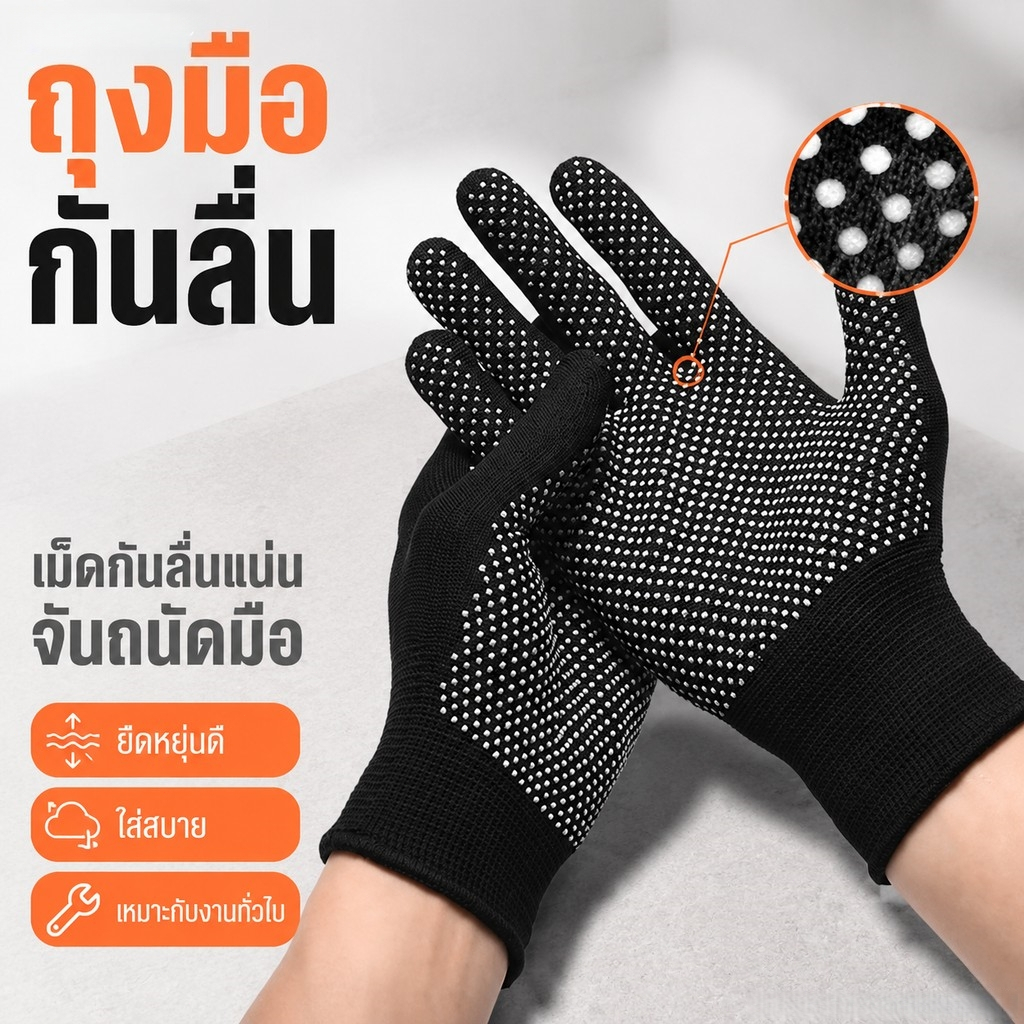ถุงมือตุ๊กแกกันลื่น สีดำ ไนลอนปุ่มยาง ยืดหยุ่น ใส่สบาย งานบ้าน งานสวน งานช่าง อเนกประสงค์ แพ็ค12คู่ พร้อมส่ง