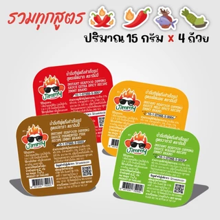 น้ำจิ้มซีฟู้ดแบบเติมน้ำ ครบ 4 รส (15 กรัม x 4 ถ้วย) ตราจิมมี่ – Jimmy Seafood Sauce: All Flavors (4 Cups)
