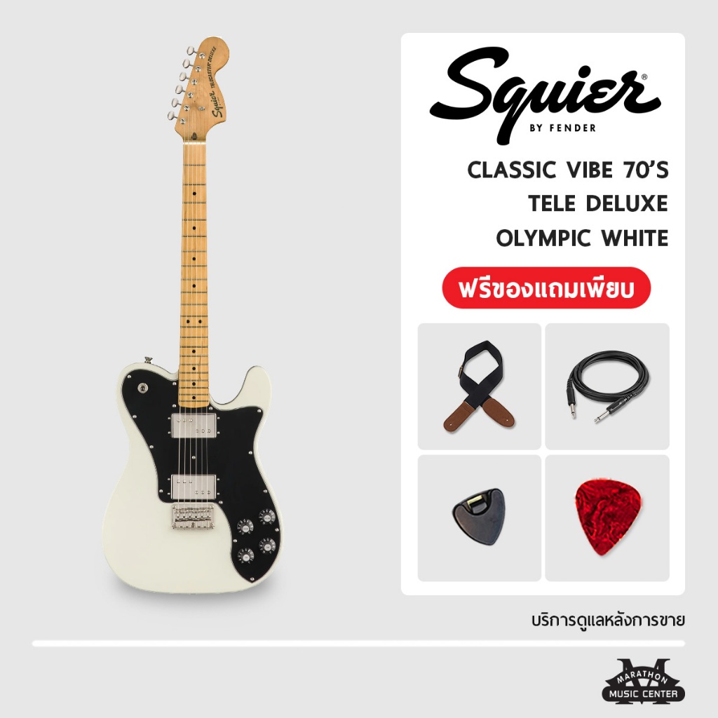 กีตาร์ไฟฟ้า Squier Classic Vibe 70's รุ่น Telecaster Deluxe กีตาร์ สไคว์เออร์