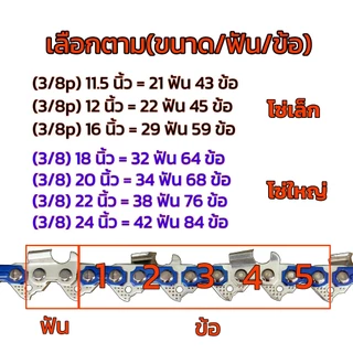 โซ่เลื่อยยนต์ โซ่เลื่อย 3/8 11.5-24นิ้ว ทุกรุ่นใช้ได้ ชุบแข็งคมตัดทนทาน ใช้ได้ทั้งตัดและผ่าครับ