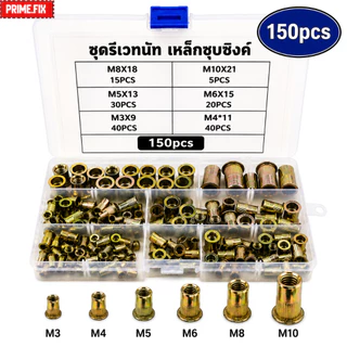 🔥กรุงเทพ✅รีเวทนัท M3-M10 150ชิ้น น็อตย้ำเกลียว สำหรับยึดแผ่นเหล็ก อลูมิเนียม ทำเกลียวใน งานรถยนต์ งานช่าง DIY
