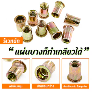 พร้อมส่ง💥ลูกรีเวทนัท ชุด150ชิ้น M3-M10 เหล็กชุบซิงค์ ใช้กับคีมรีเวทนัท งานซ่อมรถ เครื่องจักร งานโลหะ พร้อมกล่อง