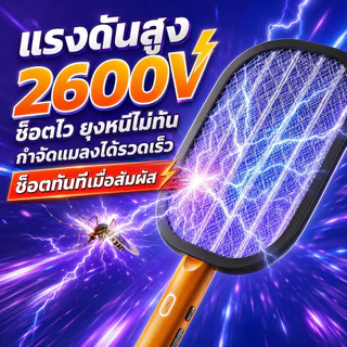 ฟรีใช้30วัน ไม้ตียุงไฟฟ้า 50m² ไร้ยุง การกับดักแสงสีม่วง ตัวนำยิ่งยวดกริดไฟฟ้าแรงสูง ไม่มีสารเคมี
